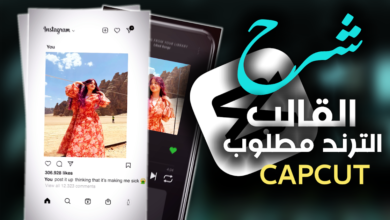 قالب CapCut جديد الترند تيك توك