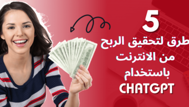 ‎⁨5 طرق لربح من الانترنت بستخدام ChatGpt⁩