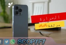 إرتفاع درجة حرارة هاتف iphone 15 pro.webp