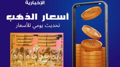 1711895002 اسعار الذهب سما عدن الإخبارية